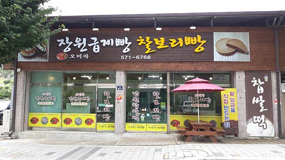 장원급제빵찰보리빵 사진