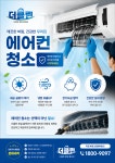 에어컨청소 더클린 검단점