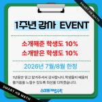 스마트해법수학 영종센텀베뉴점
