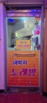 네박자노래연습장
