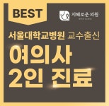 지혜로운의원