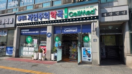 자연주의약국