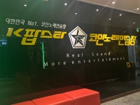 K팝스타 코인노래연습장