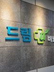 드림유의원