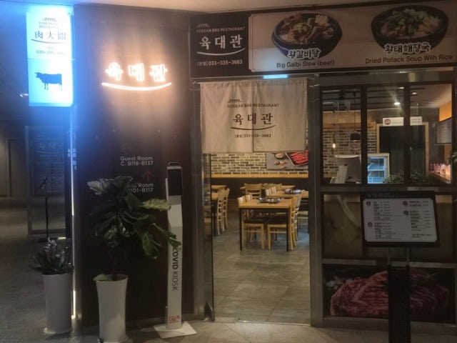 육대관
