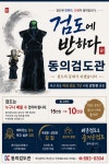 동의검도관