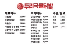 두리국물닭발
