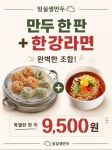 임실생만두