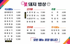 꽃돼지밥상