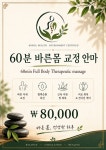 바른몸안마원