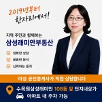 삼성래미안공인중개사사무소