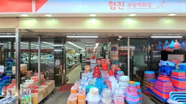 협진주방백화점