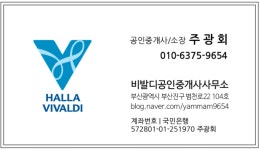 비발디공인중개사사무소
