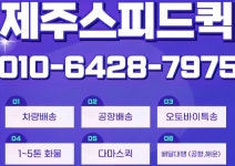 스피드원퀵서비스 | 스피드퀵