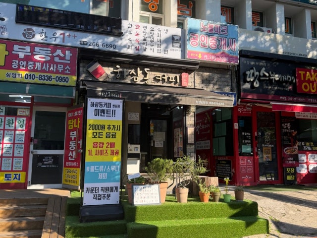 하삼동커피 창원반림점
