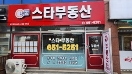 우미린스타공인중개사사무소