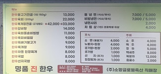 명품진한우