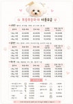 뽀송뽀송하개