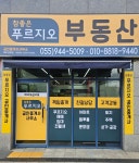 참좋은푸르지오공인중개사사무소