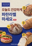 파리바게뜨 구로제일점