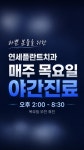 연세플란트치과의원