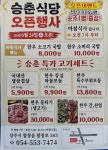 승춘식당