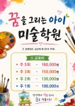 꿈을 그리는 아이 미술학원
