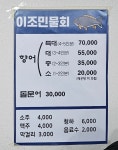 이조민물회