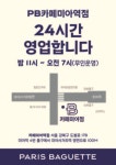 파리바게뜨 까페미아역점