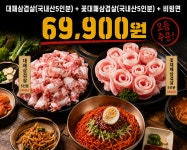 지글대패삼겹살 본점