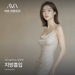 아바성형외과의원
