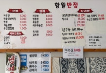 함월반점