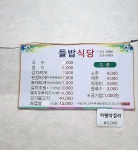 들밥식당