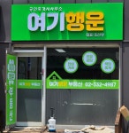 여기행운공인중개사사무소