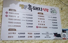 땡자네흑돼지식당