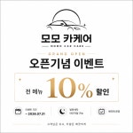 모모카케어