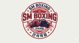 SM복싱클럽 간석역점