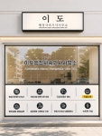 이도행정사속기사사무소