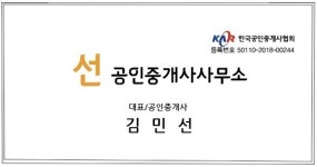 선공인중개사사무소