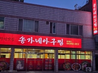 송가네 아구찜