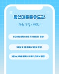 용인대튼튼유도관