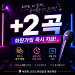 세븐틴코인노래연습장 동암역점