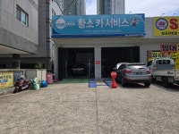 카포스 황소카서비스