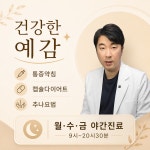 도봉예감한의원
