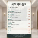 아모때 라운지 뷰티&탈모 | 아모떼라운지 뷰티&탈모