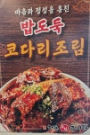 하동우렁추어탕 미아점
