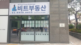 비트공인중개사사무소