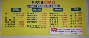 민호네회포차