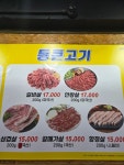 통큰막창 & 통큰고기