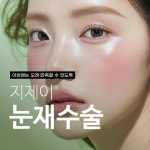 지제이성형외과의원